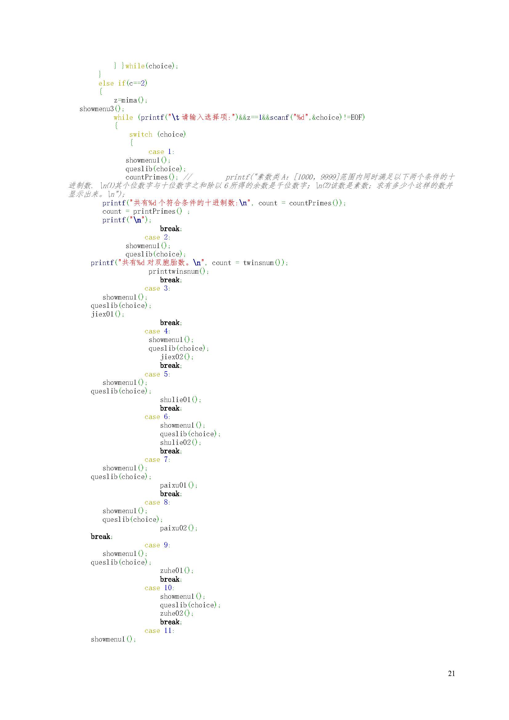 C语言课程设计报告_页面_27.jpg